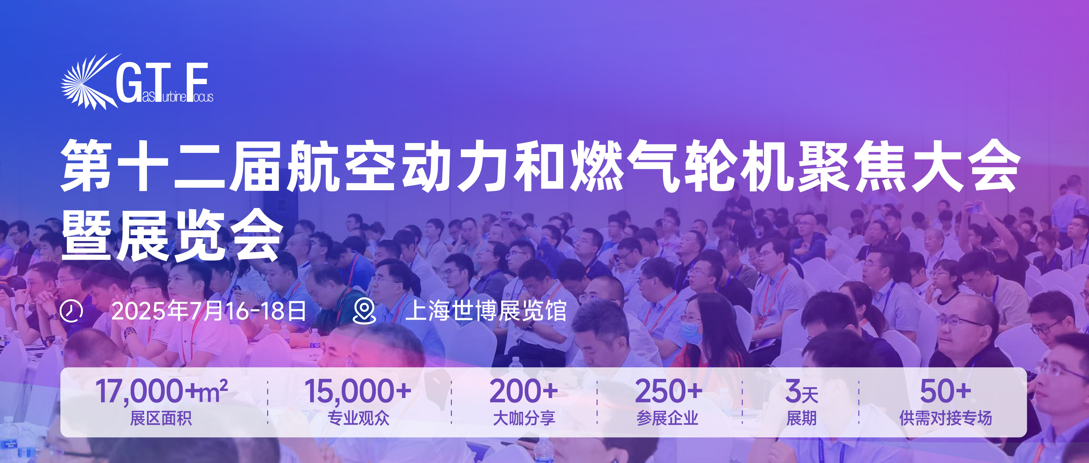 第十二屆航空動力和燃?xì)廨啓C聚焦大會暨展覽會