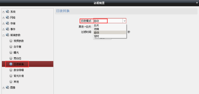 日夜轉換設置