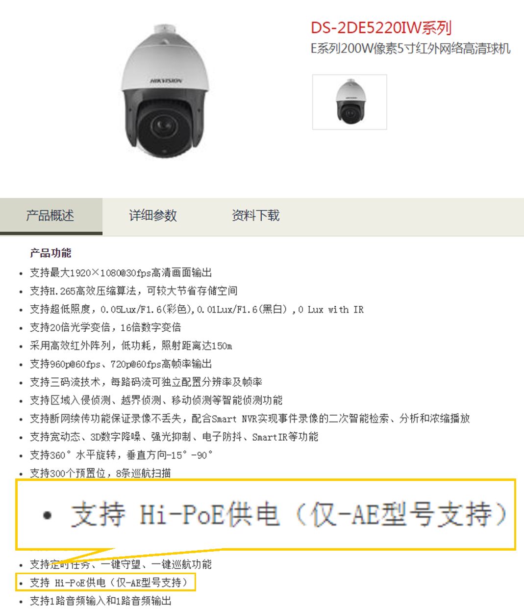 DS-2DE5220IW-AE設備支持供電 DS-2DE5220IW-AE設備支持供電