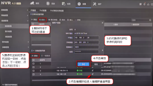 修改攝像機(jī)IP與錄像機(jī)同網(wǎng)段