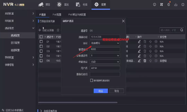第三方攝像機(jī)添加方法