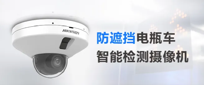 防遮擋型電瓶車智能檢測攝像機(jī)